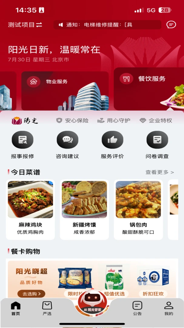 阳光服务(企业一站式服务)v5.0.20260610 免费版截图3