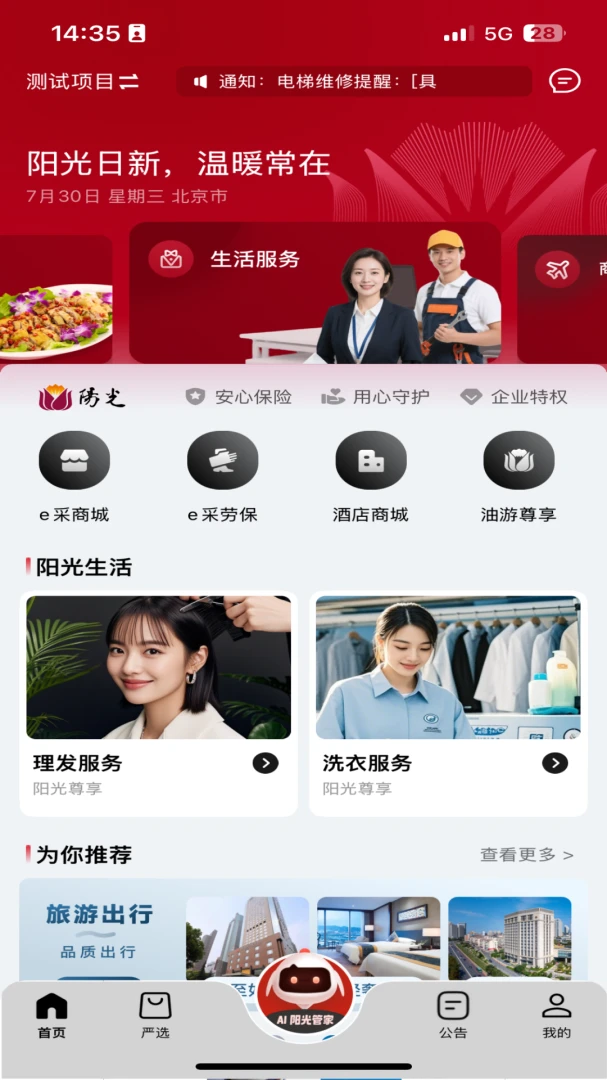 阳光服务(企业一站式服务)v5.0.20260610 免费版截图4