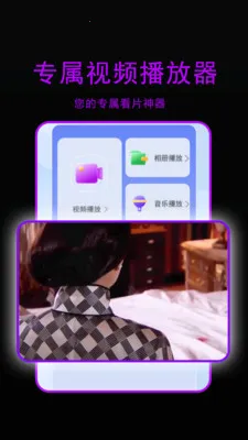 星辰影院播放器(视频音乐图片播放)v1.3.1 安卓版截图1
