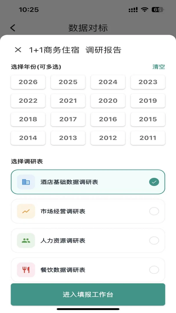 准聚2026官方最新版本v1.0.11 手机版截图4
