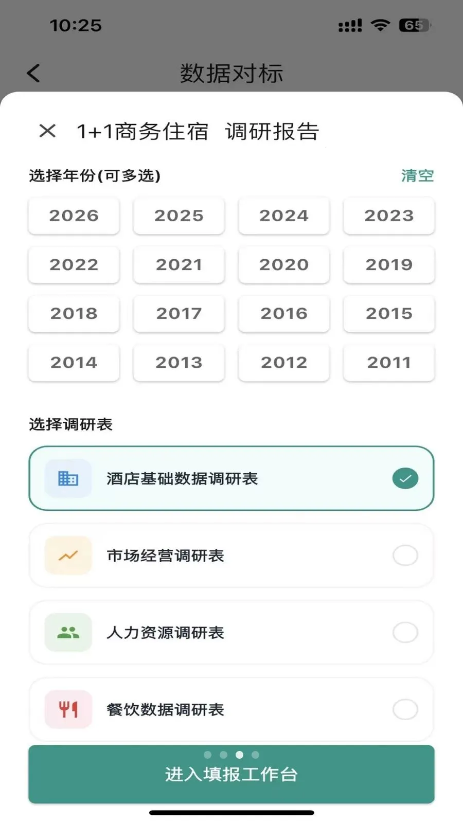 准聚2026官方最新版本v1.0.11 手机版截图2