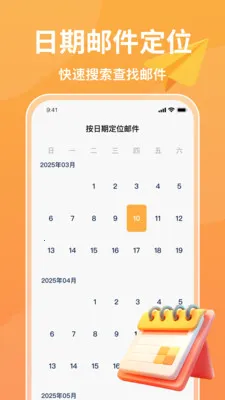 注册手机邮箱(手机邮箱应用)v1.0.6 安卓版截图3