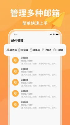 注册手机邮箱(手机邮箱应用)v1.0.6 安卓版截图2
