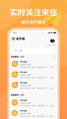 注册手机邮箱(手机邮箱应用)v1.0.6 安卓版截图0