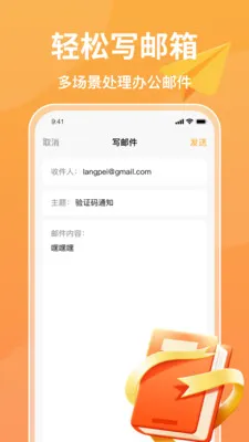 注册手机邮箱(手机邮箱应用)v1.0.6 安卓版截图1
