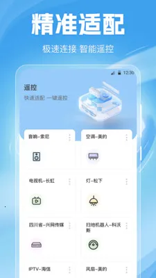 空调遥控器Home2026最新版本v6.6.0702.669 手机版截图0