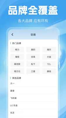 空调遥控器Home2026最新版本v6.6.0702.669 手机版截图2