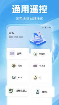 空调遥控器Home2026最新版本v6.6.0702.669 手机版截图1