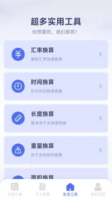 智能个人计算器(多功能计算工具)v1.2.3.2 手机版截图0