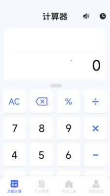 智能个人计算器(多功能计算工具)v1.2.3.2 手机版截图2