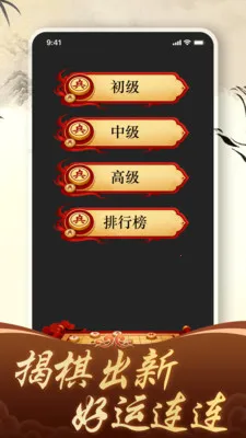 免费象棋竞技比拼最新手机版v1.4.0 免费版截图3