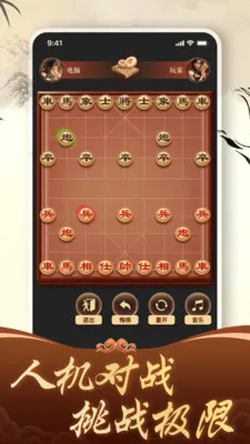 免费象棋竞技比拼最新手机版v1.4.0 免费版截图1