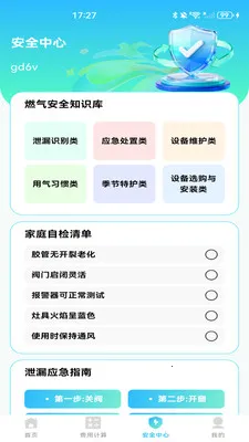燃气计费计算2026官方最新版本v1.0.1 手机版截图0