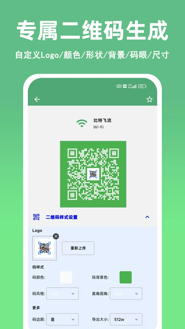 快扫二维码条形码生成器2026官方最新版本v1.10.0 官方正版截图1