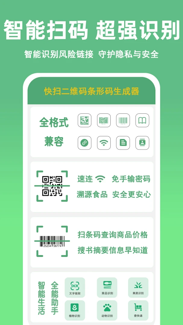 快扫二维码条形码生成器2026官方最新版本v1.10.0 官方正版截图3