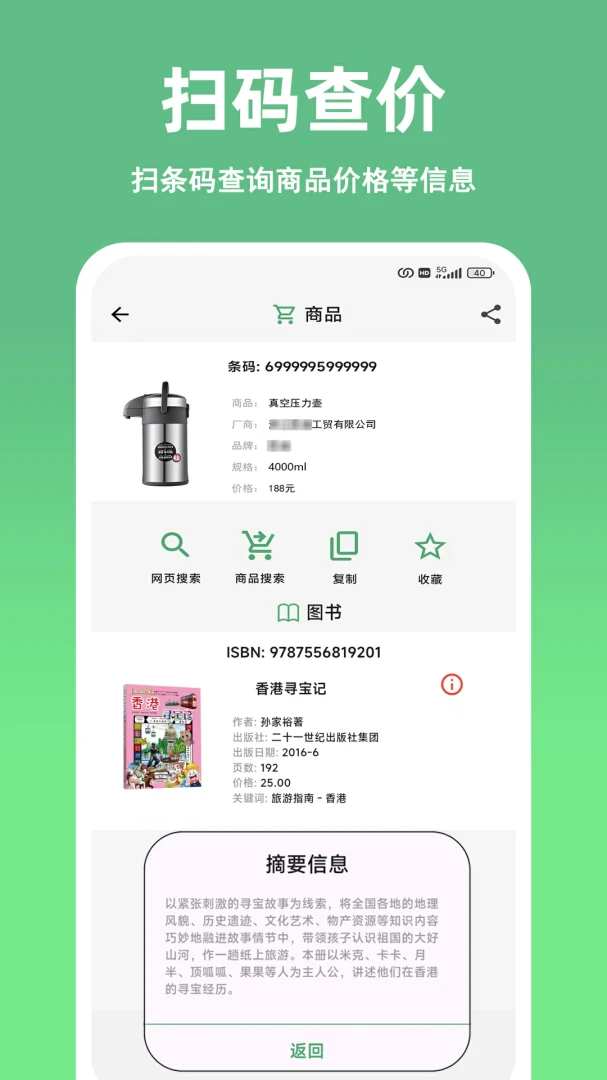 快扫二维码条形码生成器2026官方最新版本v1.10.0 官方正版截图0
