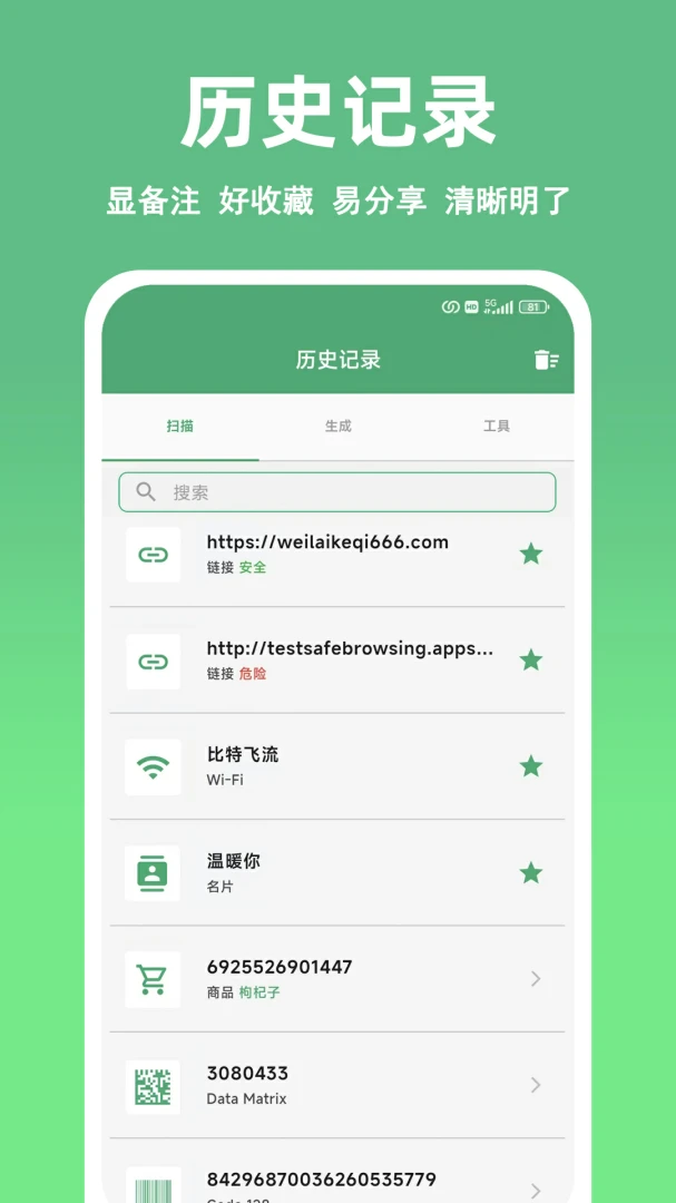 快扫二维码条形码生成器2026官方最新版本v1.10.0 官方正版截图4