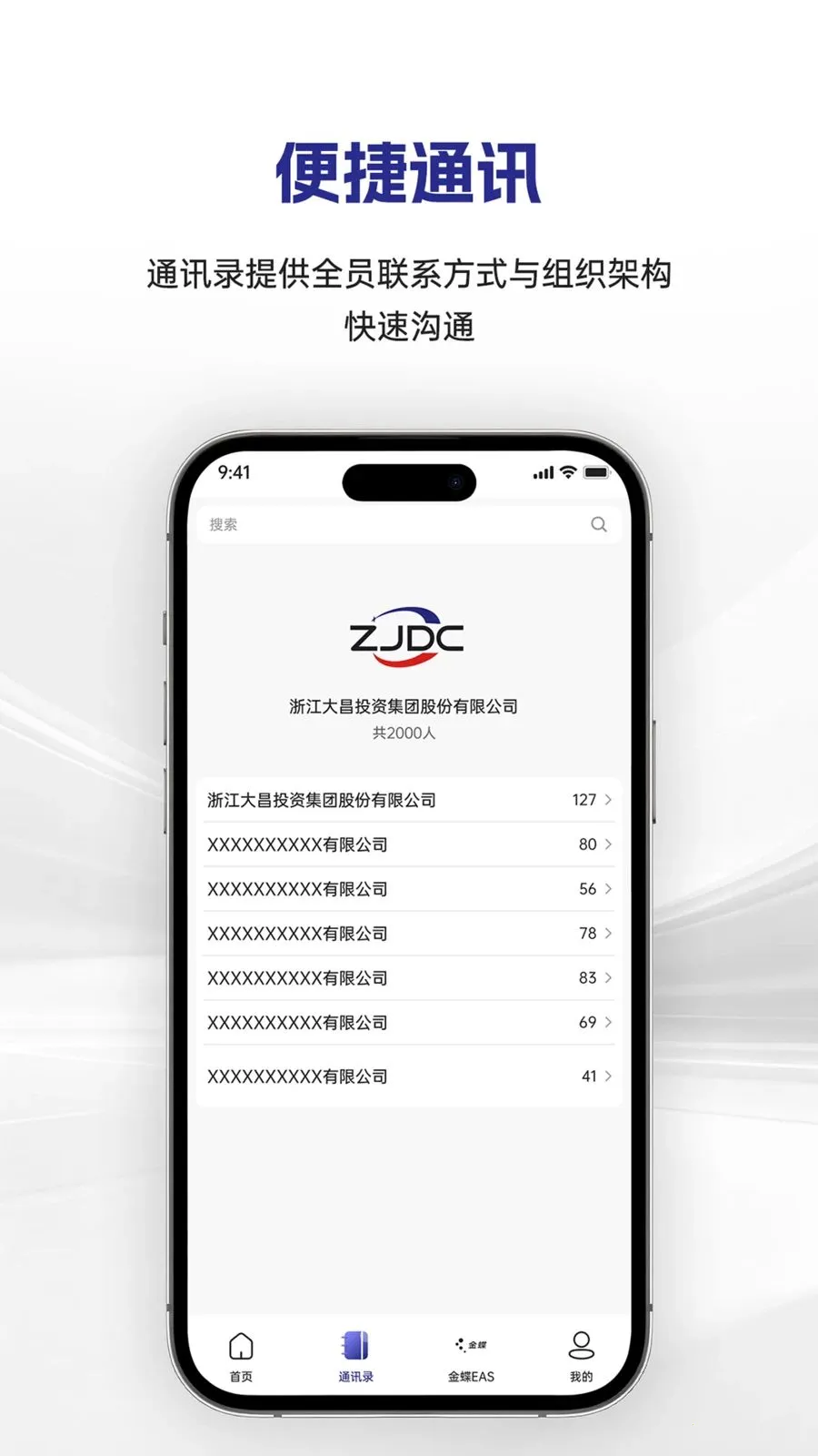 大昌集团(集团办公App)v1.0.12 手机版截图4