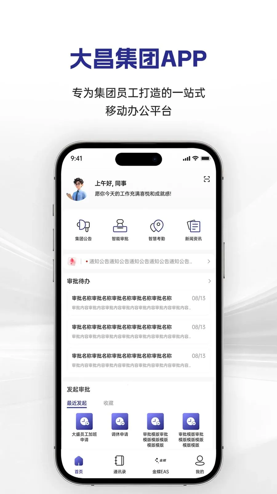 大昌集团(集团办公App)v1.0.12 手机版截图1
