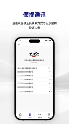 大昌集团(集团办公App)v1.0.12 手机版截图3