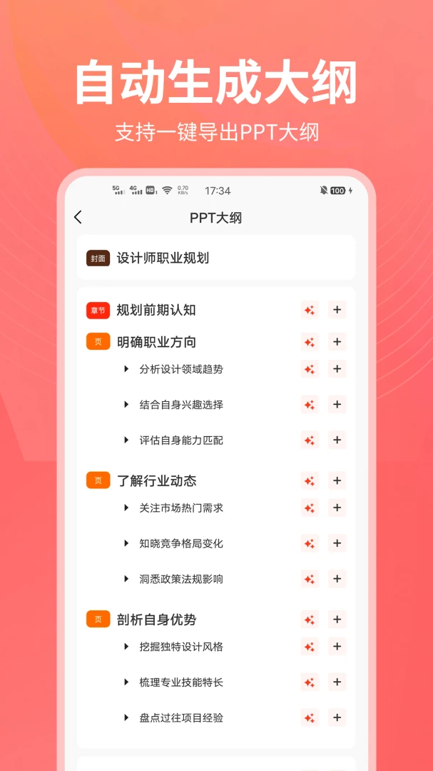 PPT制作岛2026最新版本v1.0.25 手机版截图1