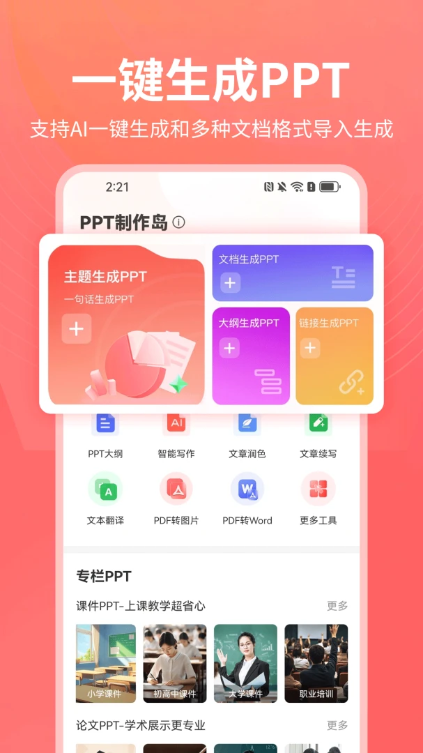PPT制作岛2026最新版本v1.0.25 手机版截图0