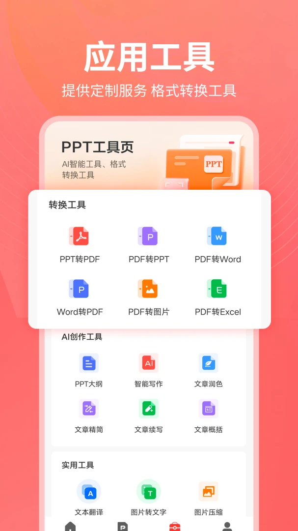 PPT制作岛2026最新版本v1.0.25 手机版截图2