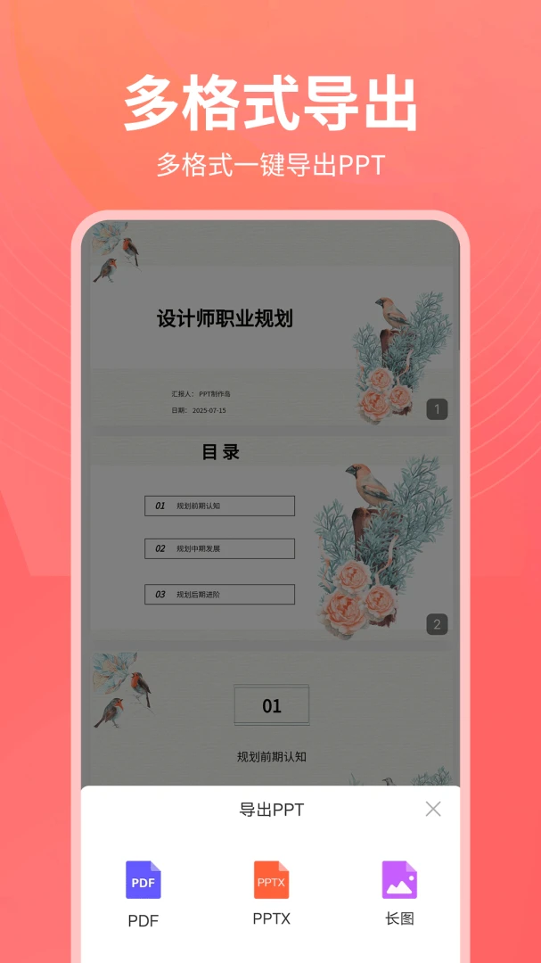 PPT制作岛2026最新版本v1.0.25 手机版截图3