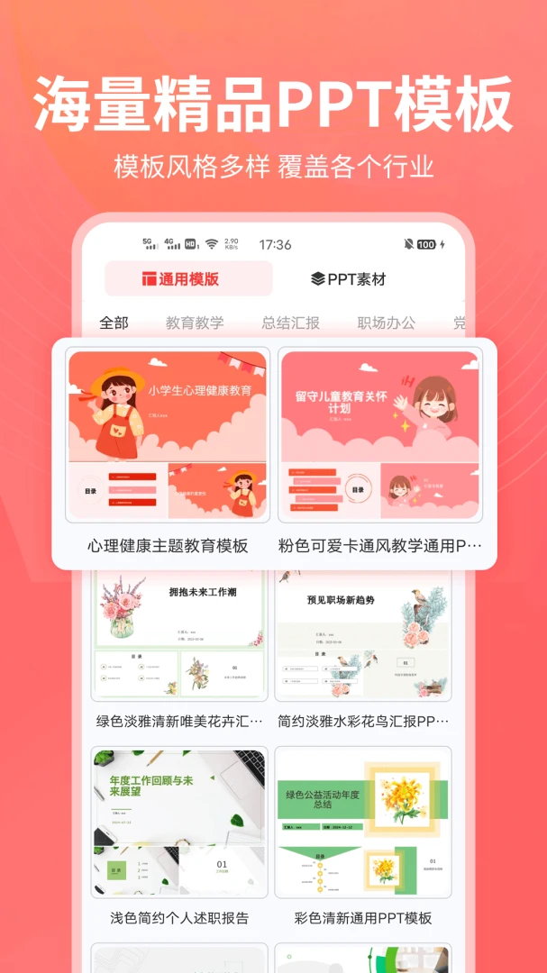 PPT制作岛2026最新版本v1.0.25 手机版截图4
