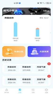 燃气费用帮手2026最新版本v1.0.0 免费版截图2
