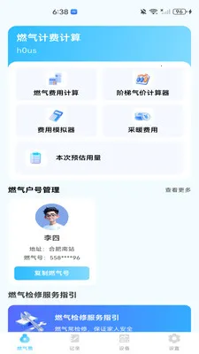 燃气费用帮手2026最新版本v1.0.0 免费版截图0