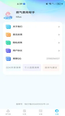 燃气费用帮手2026最新版本v1.0.0 免费版截图1