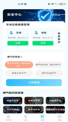 燃气费用帮手2026最新版本v1.0.0 免费版截图3