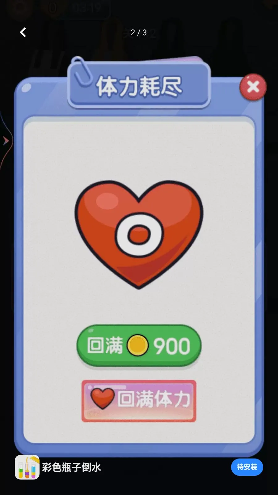 彩色瓶子倒水(颜色分类小游戏)v1.0.0 手机版截图0