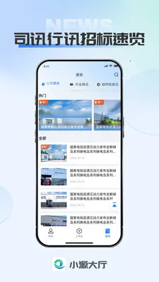 小源大厅最新手机版v1.0.7 安卓版截图1