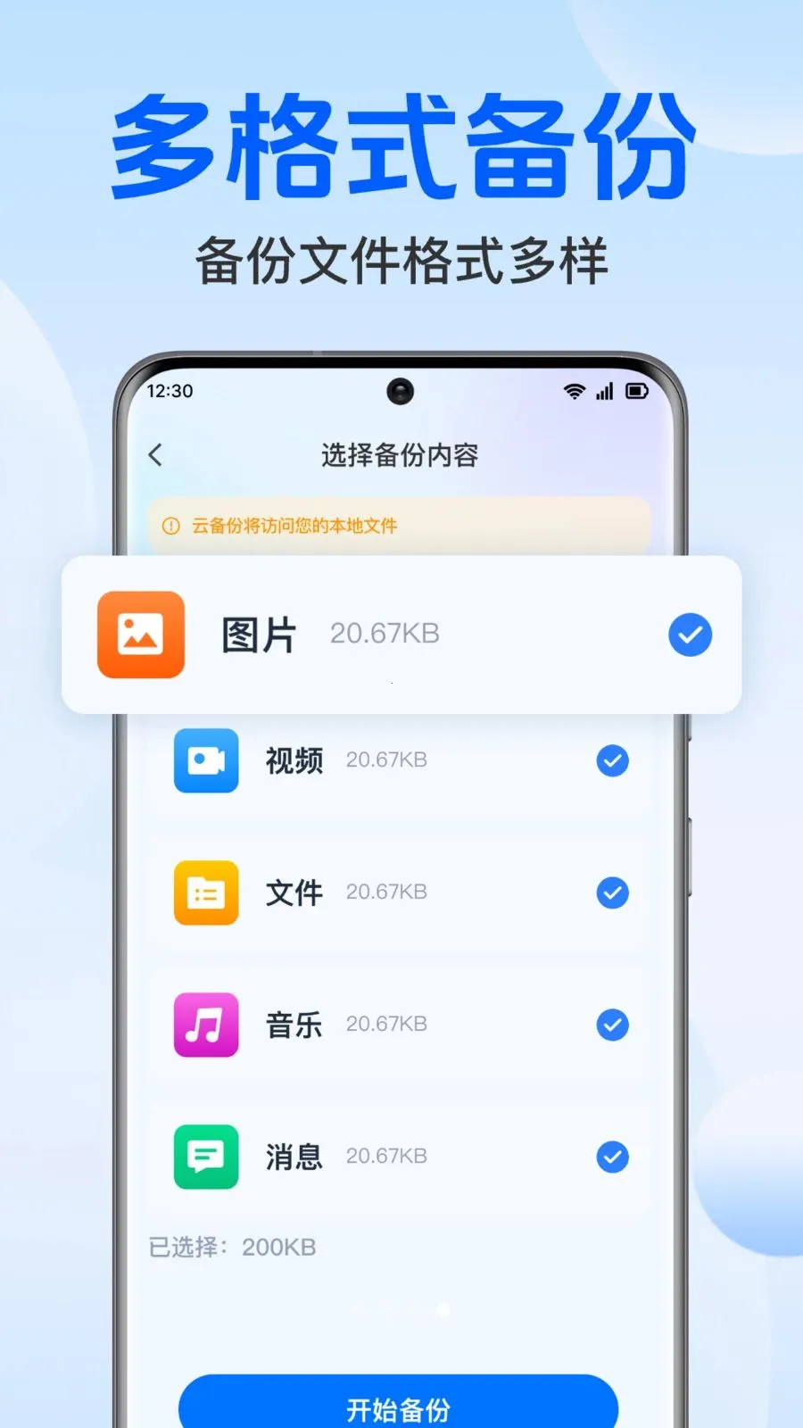 聊天记录免费微备份2026最新版本v1.0.1.1004 免费版截图0