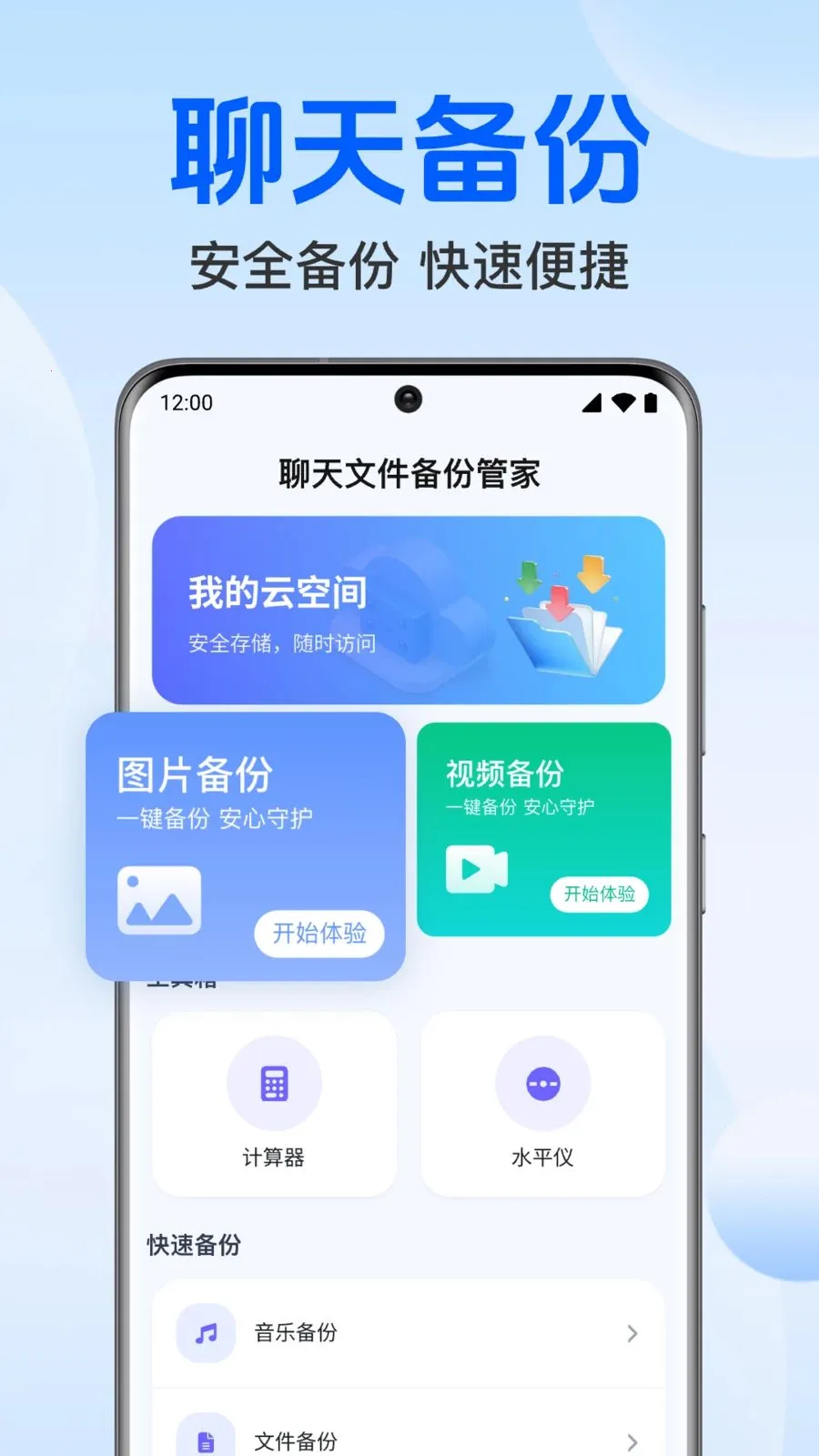 聊天记录免费微备份2026最新版本v1.0.1.1004 免费版截图1