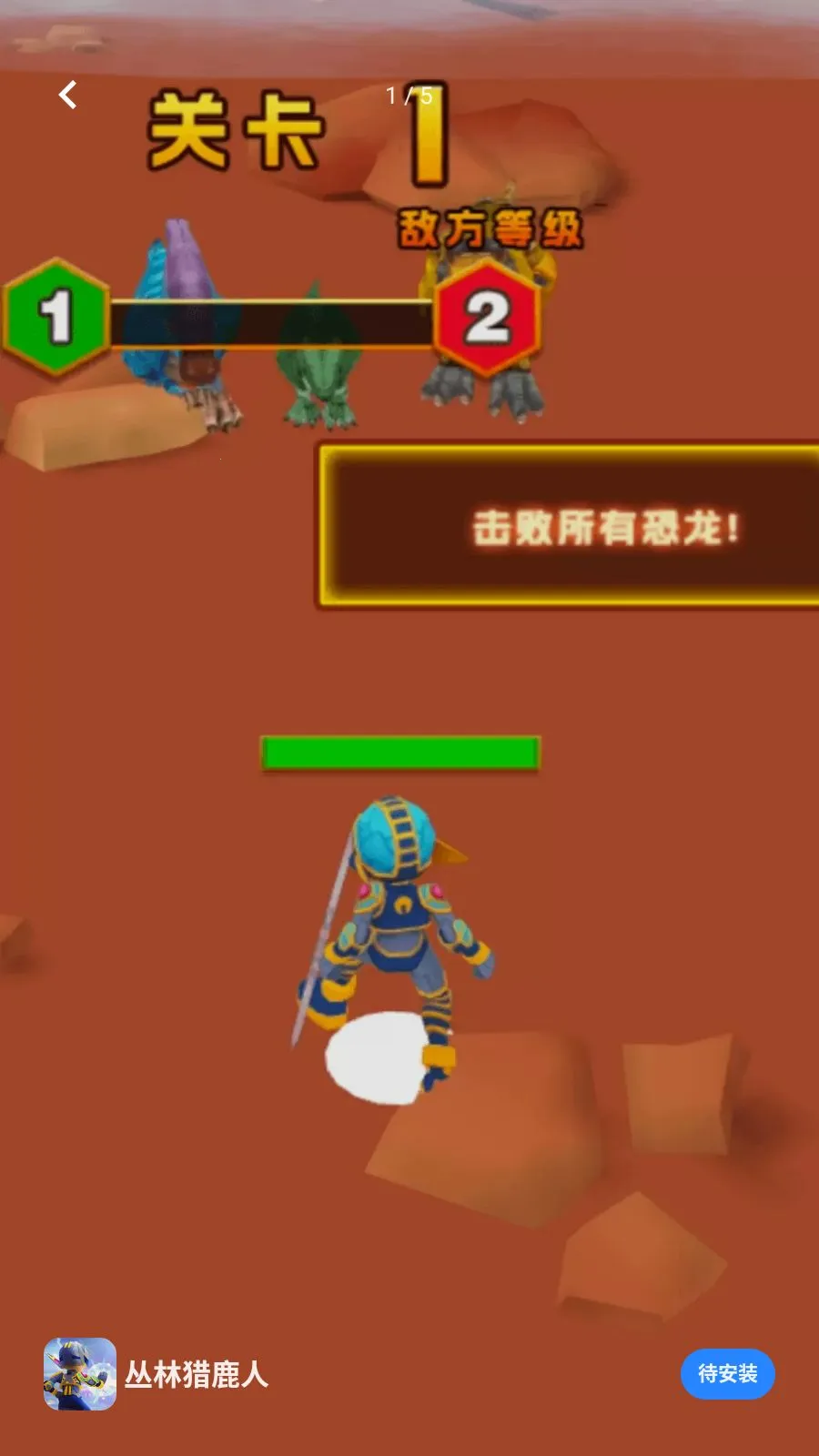 丛林猎鹿人(恐龙狩猎游戏)v1.0.0 官方正版截图4
