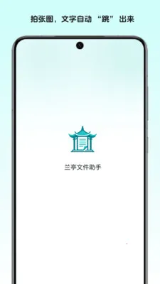 兰亭文件助手(多功能识别工具)v1.2 安卓版截图3