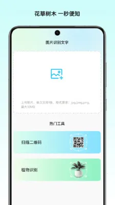 兰亭文件助手(多功能识别工具)v1.2 安卓版截图1