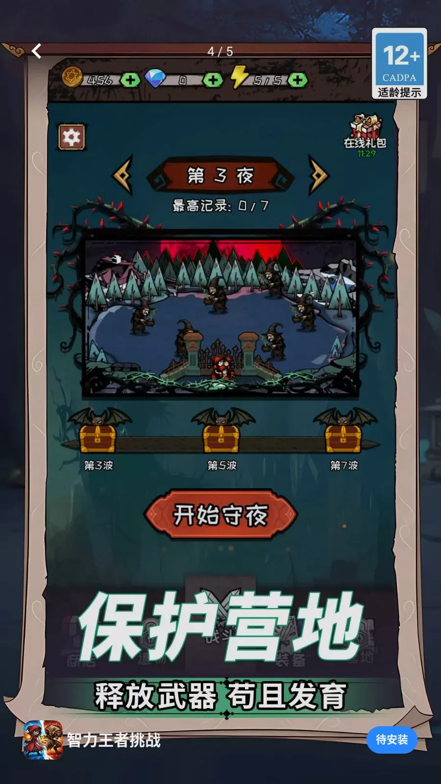 智力王者挑战(齿轮塔防手游)v1.0.0 官方正版截图4