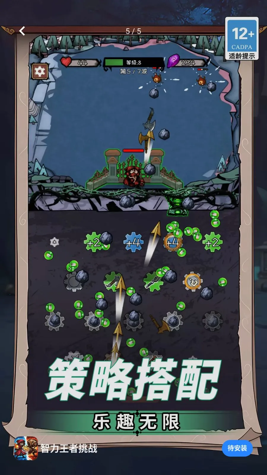 智力王者挑战(齿轮塔防手游)v1.0.0 官方正版截图1