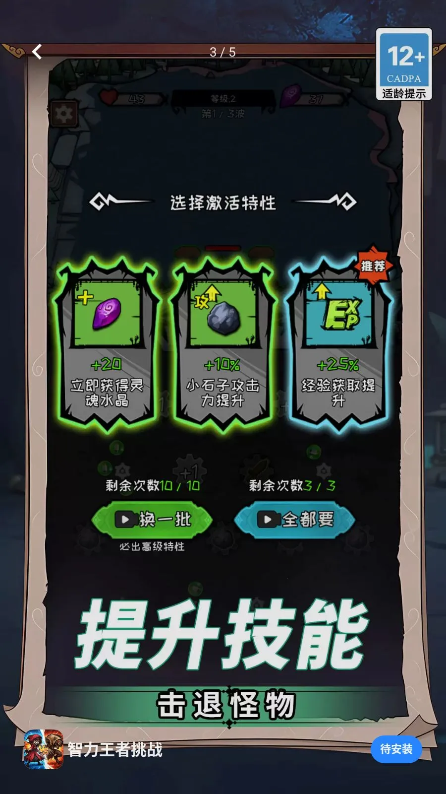 智力王者挑战(齿轮塔防手游)v1.0.0 官方正版截图3