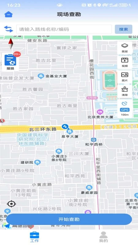 公路灾毁保险(灾毁风险处理)v1.6.5.20260706.01 安卓版截图3