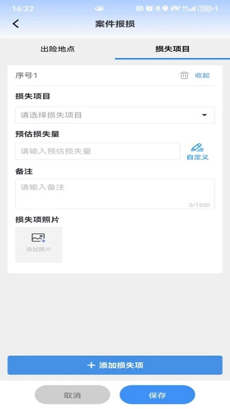 公路灾毁保险(灾毁风险处理)v1.6.5.20260706.01 安卓版截图4