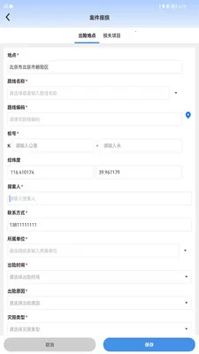 公路灾毁保险(灾毁风险处理)v1.6.5.20260706.01 安卓版截图2