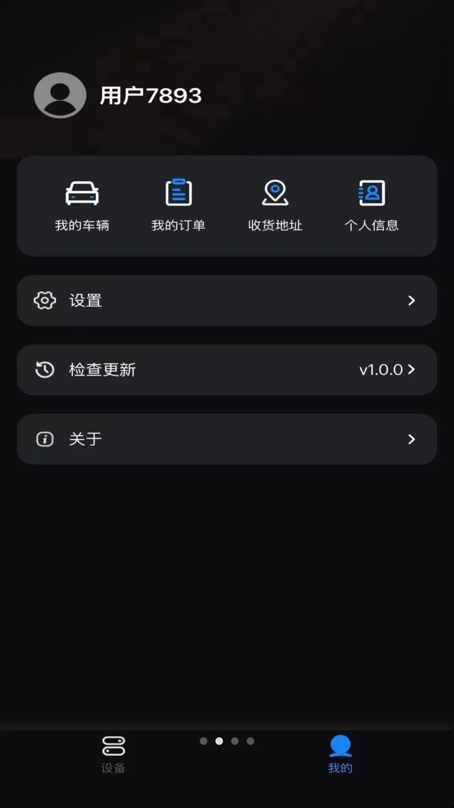 光影智控最新手机版v1.0.0 安卓版截图4