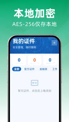 123手机电子证件最新手机版v1.0.0 免费版截图2
