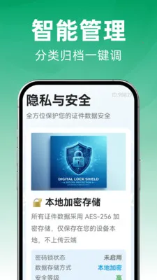 123手机电子证件最新手机版v1.0.0 免费版截图0
