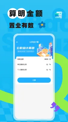 123掌上社保计算2026最新版本v1.0.4 手机版截图2